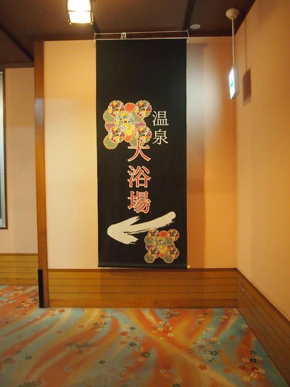 ホテル　王将 天童市 エクステリア 写真