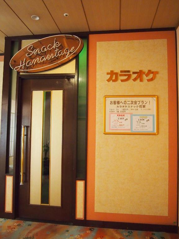 ホテル　王将 天童市 エクステリア 写真